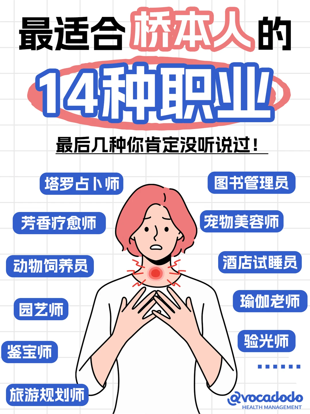 桥本zui适合的14种舒服工作，拒绝内卷压力