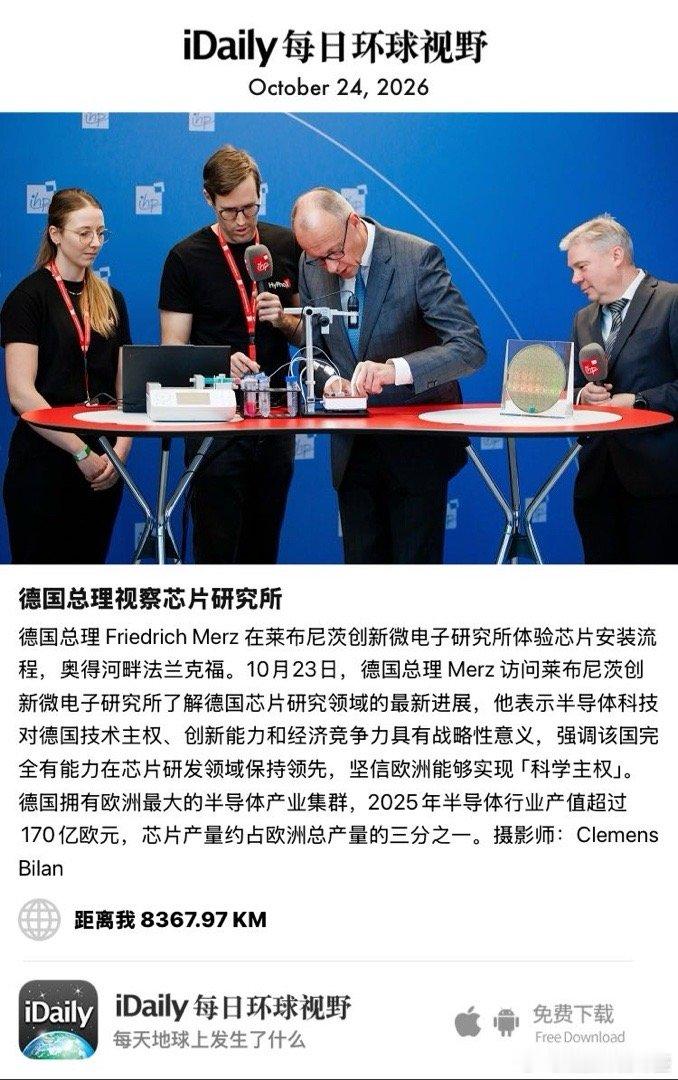 October 24, 2026 - 德国总理 Friedrich Merz 在莱布尼茨创新微电子研究所体验芯片安装流程，奥得河畔法兰克福。10月23日，德国总理 Merz 访问莱布尼茨创新微电子研究所了解德国芯片研究领域的最新进展，他表示半导体科技对德国技术主权、创新能力和经济 ​