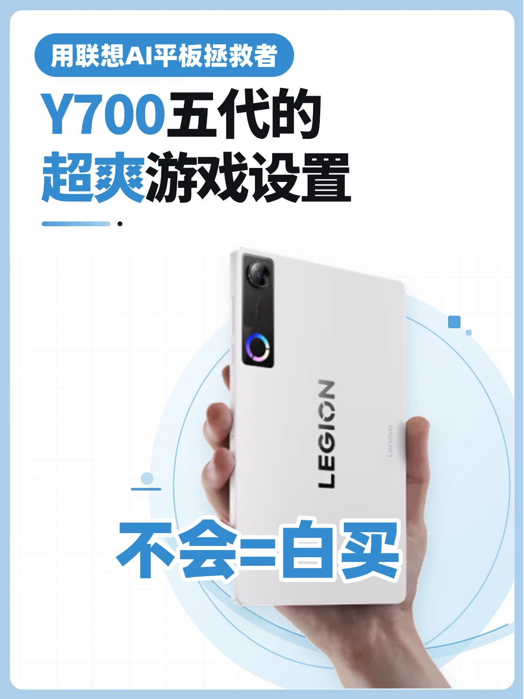 小屏旗舰游戏王者Y700五代！附设置攻略🔥