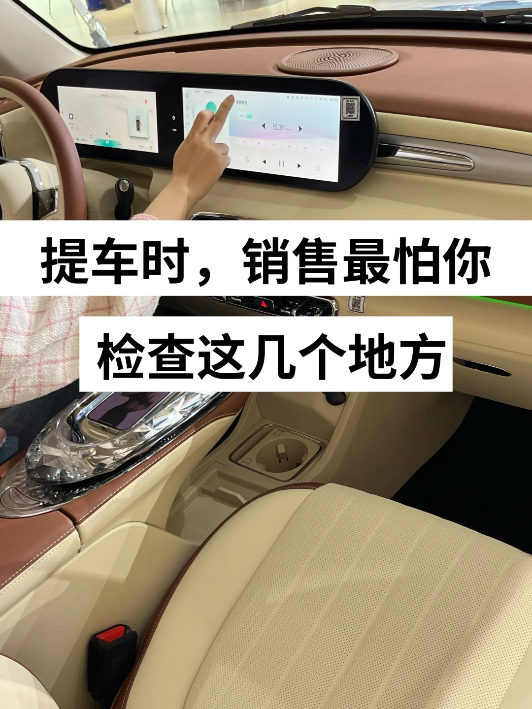 突然发现，提车验车时销售很紧张