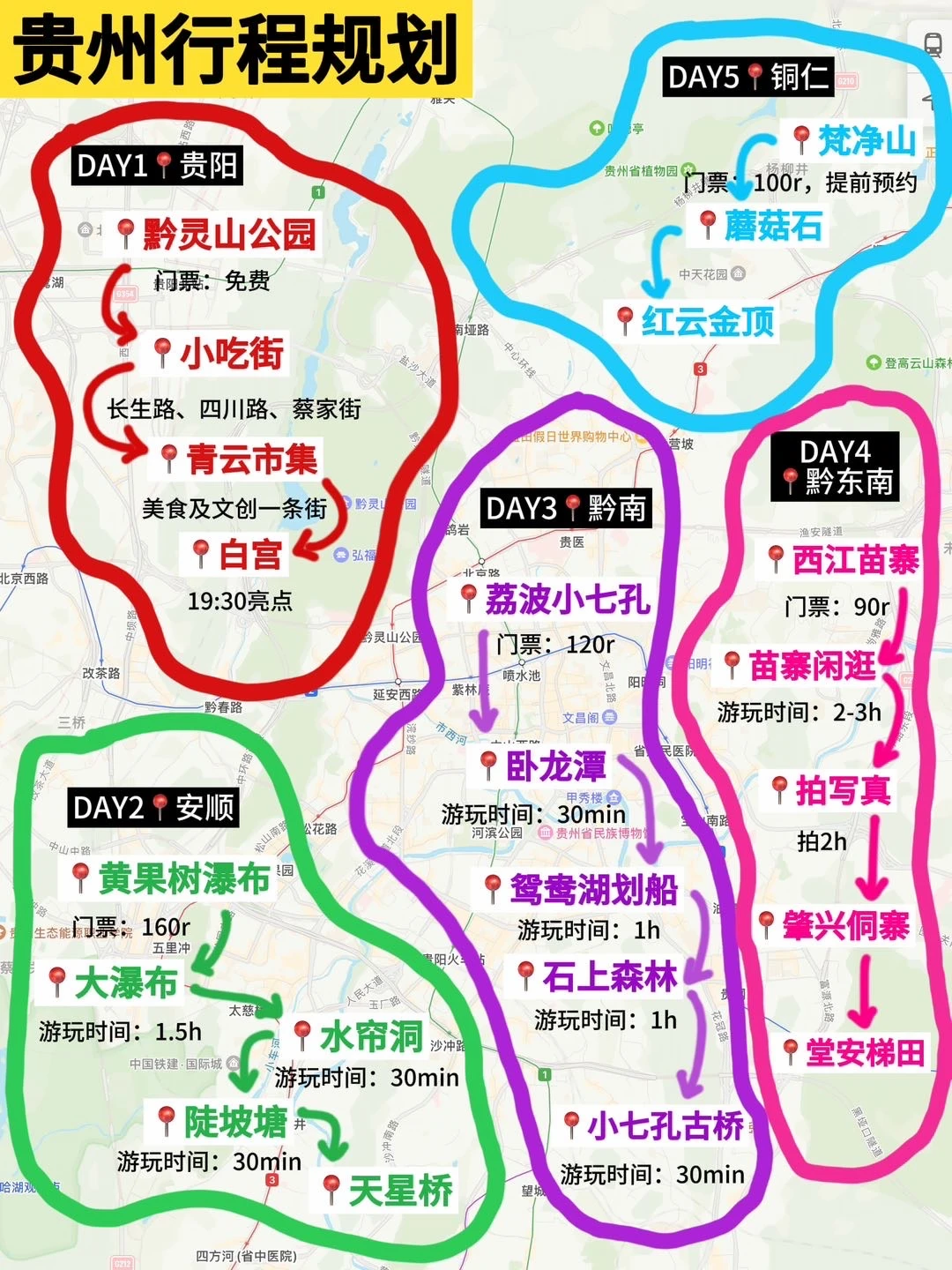 贵州已回！！对自己做的攻略满意到睡不着