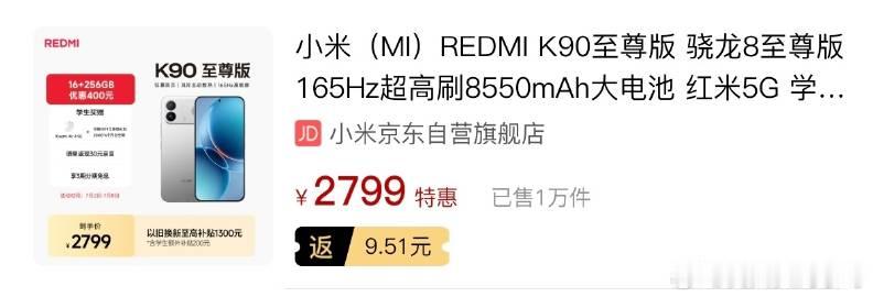 从同一个线上第三方平台的数据来看，<br />红米k90至尊版首销当晚...