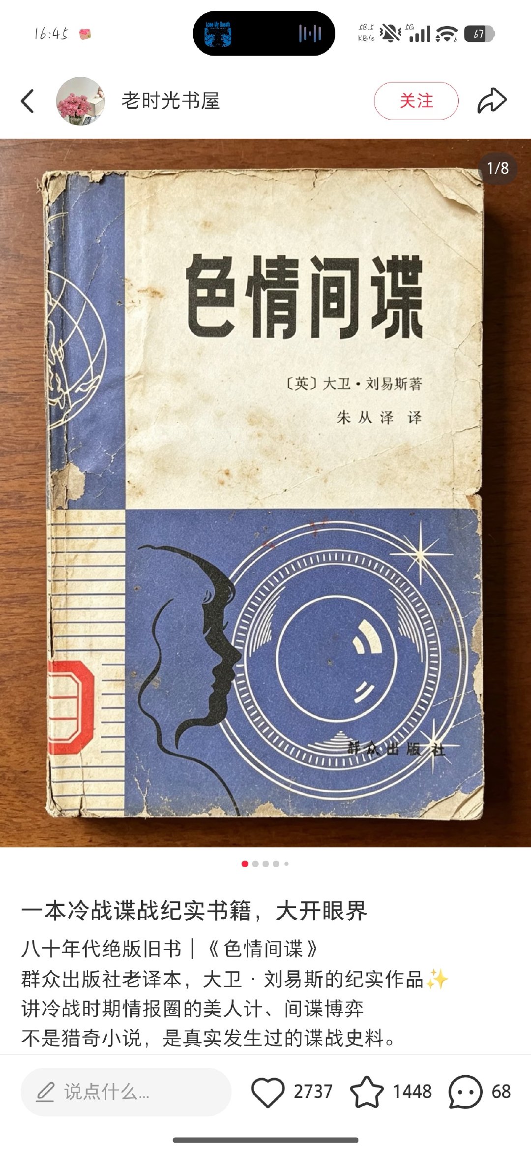 我好恶俗，但是我真的感觉按照年份推断的话，我们优秀间谍艾达王说不定真看过这个 ​