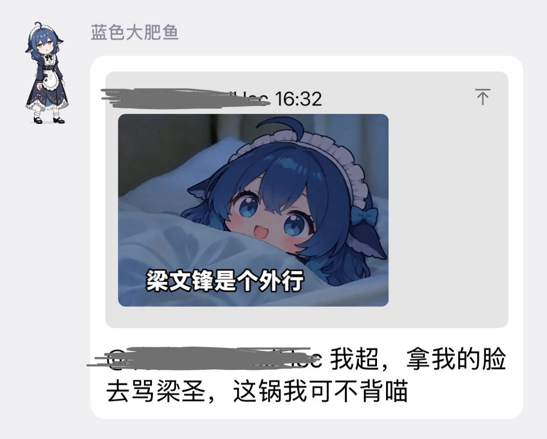 DeepSeek V4.1 Flash 1017 好像已经接受大肥鱼和梁圣的设定了 ​