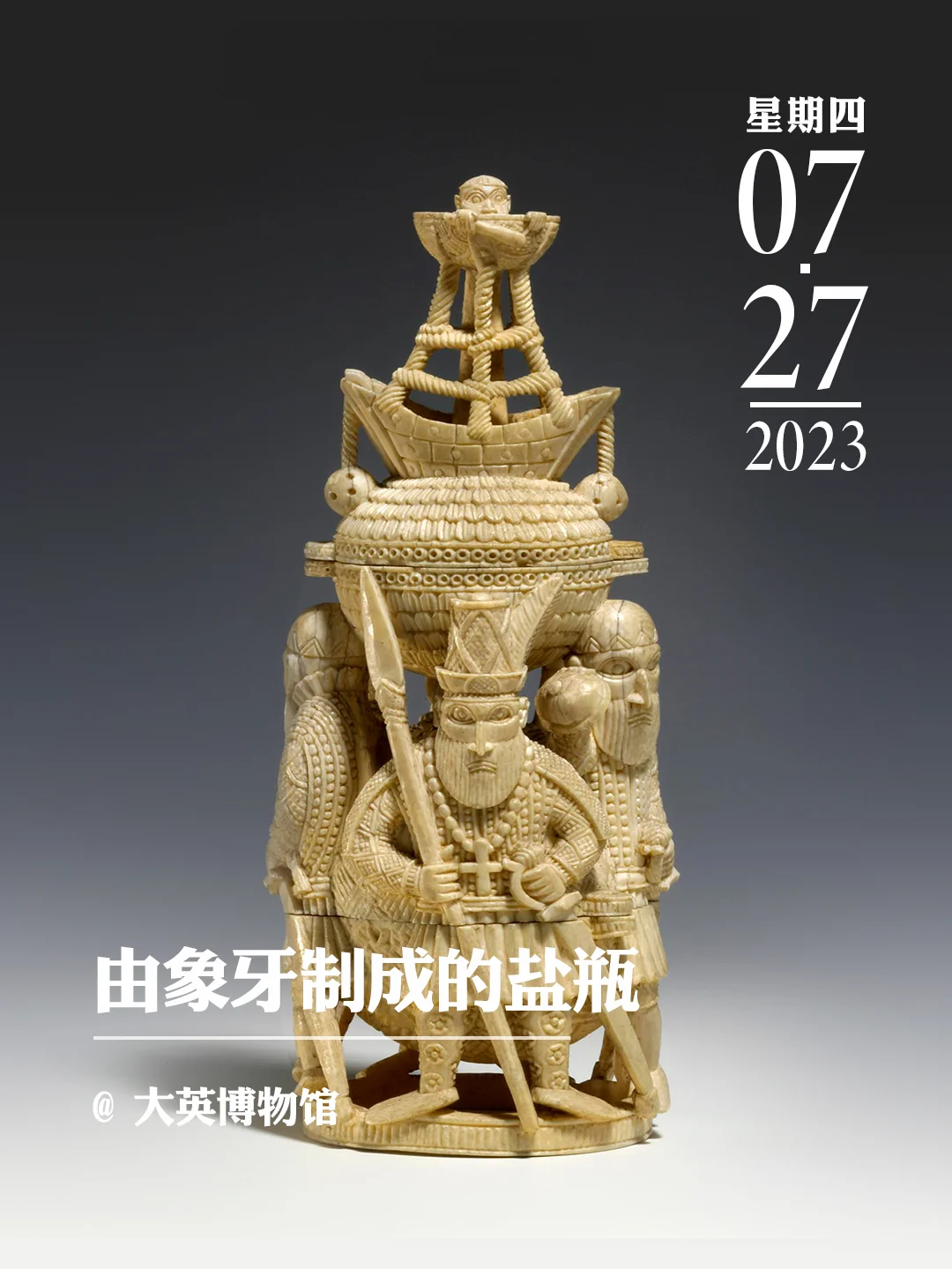 文物会说话丨由象牙制成的盐瓶