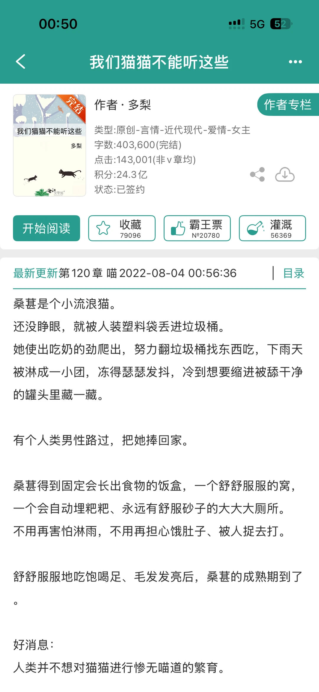 【好看】《我们猫猫不能听这些》多梨