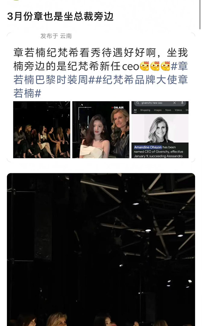 3月份的秀章若楠也坐在CEO旁边啊[笑cry] ​