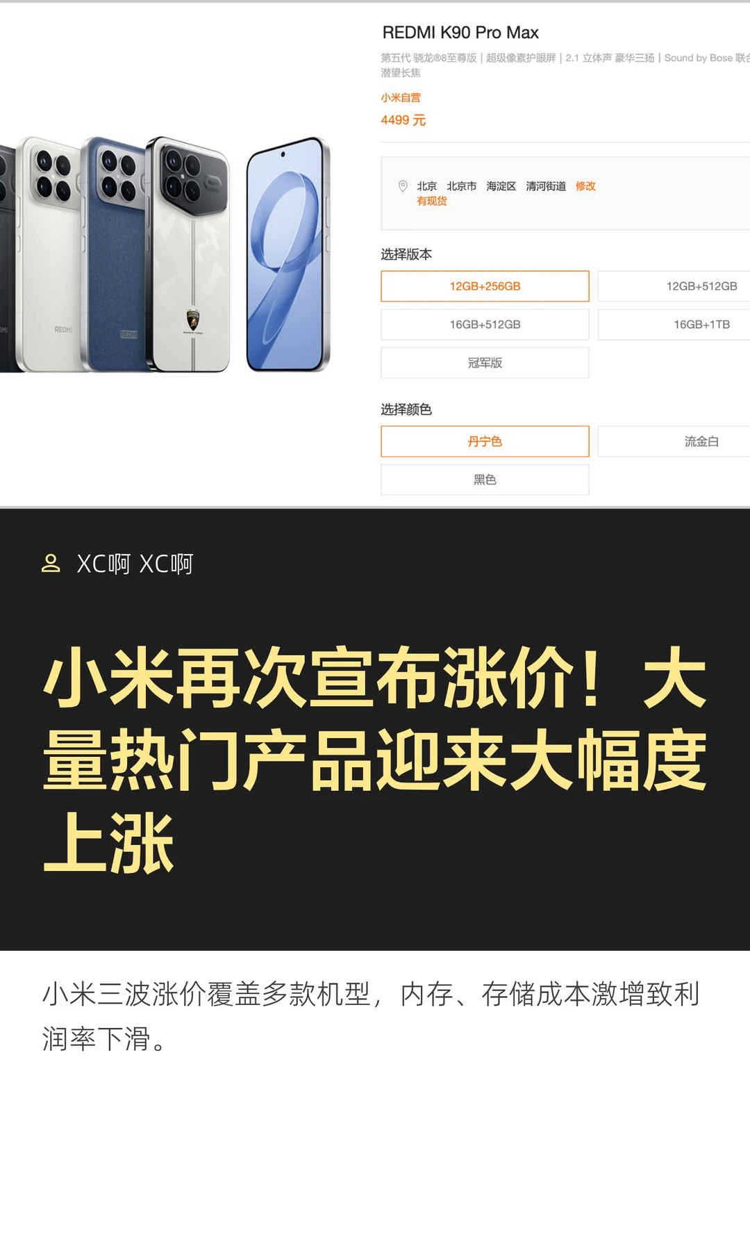 小米再次宣布涨价！大量热门产品迎来大幅度