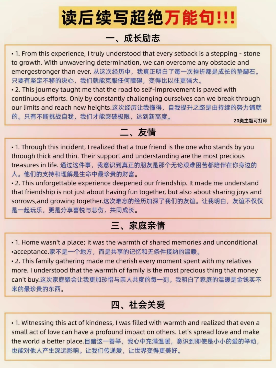 英语续写超绝万能句！直接套用！！！！