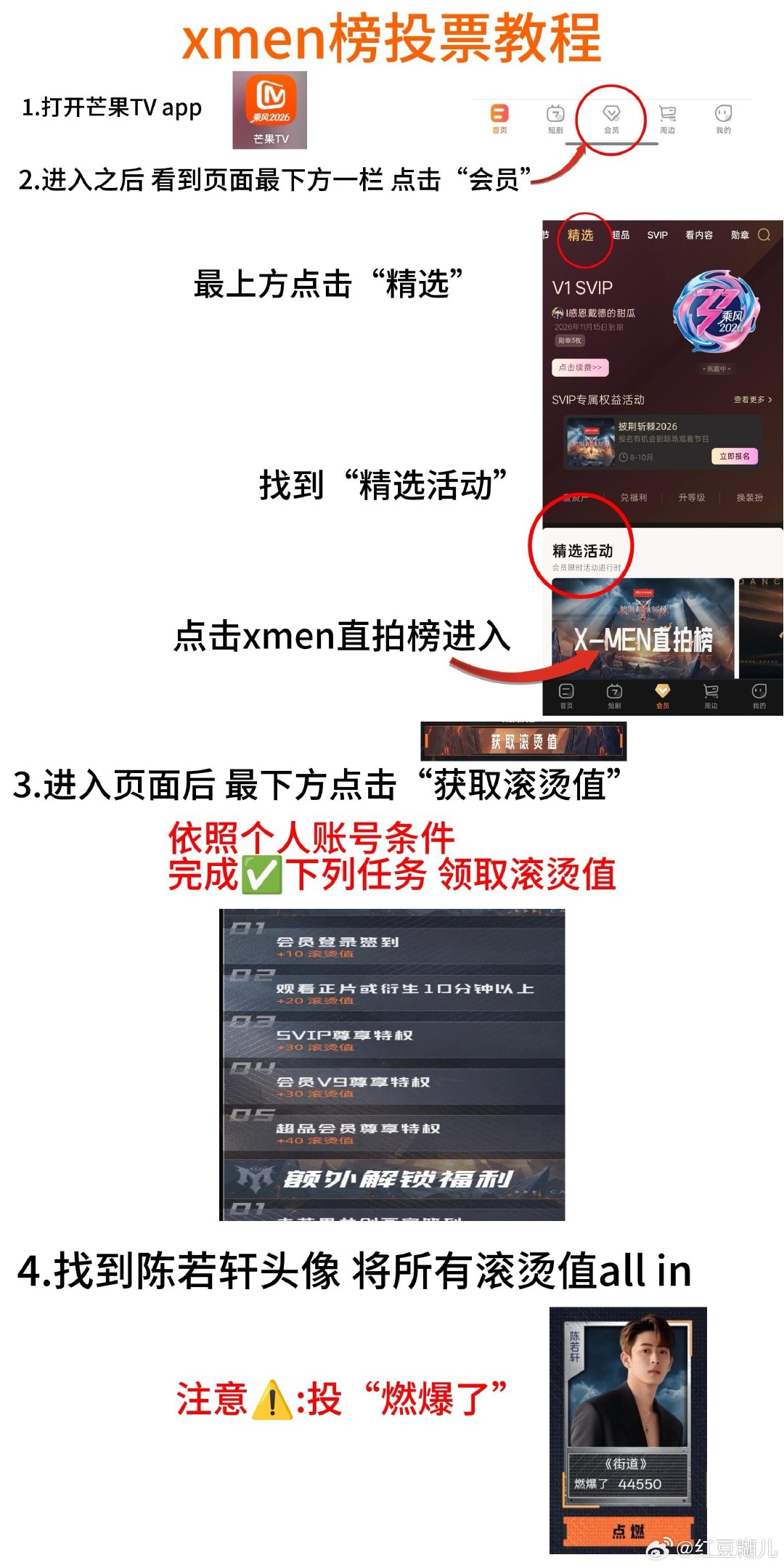 #陈若轩[超话]#  分享下投🎫教程⬇️（转自📕的粉丝👗）
路过的家人们帮小凤雏投一投，我们小凤有点子危险呀🥹
（主持人能组织下投🎫嘛，感觉ch乱乱的） ​