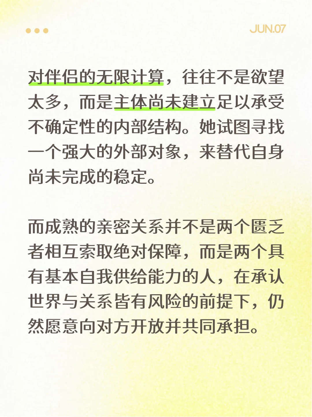 成熟亲密关系并不是两个匮乏者相互索取保障