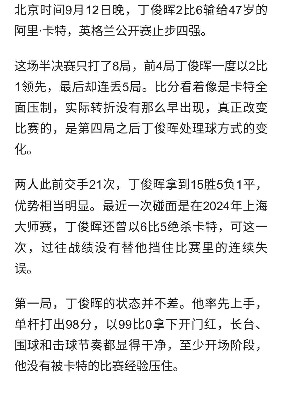 2-6出局后，赛后丁俊晖失落回应，英媒客观点评，世台联最新发声