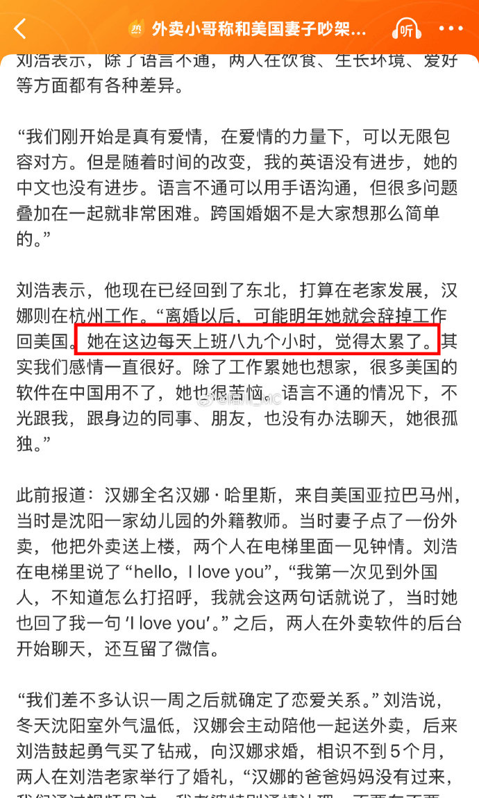 #与美国妻子离婚外卖员最初不知绿卡# 
“她在这边每天上班8-9个小时，觉得太累了” ​​​​
“很多美国的软件在中国用不了，她也很苦恼。” ​