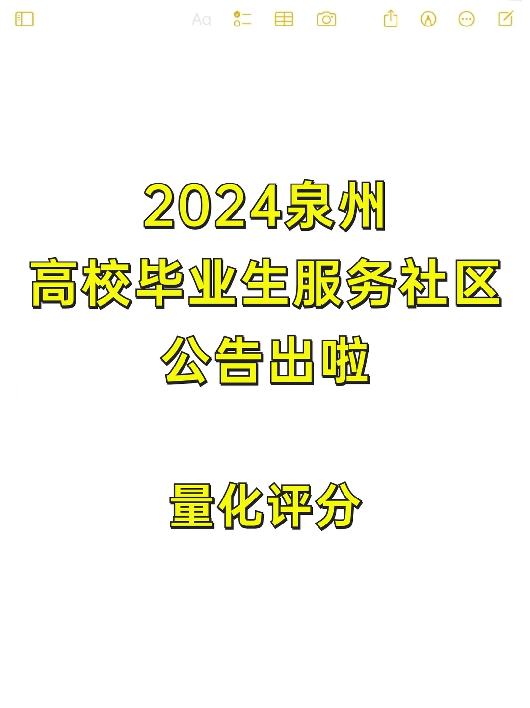 泉州高校毕业服务社区出了，量化评分