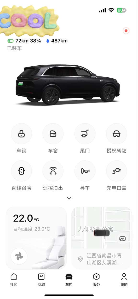 理想L7手机车控｜远程就能看清车辆四周