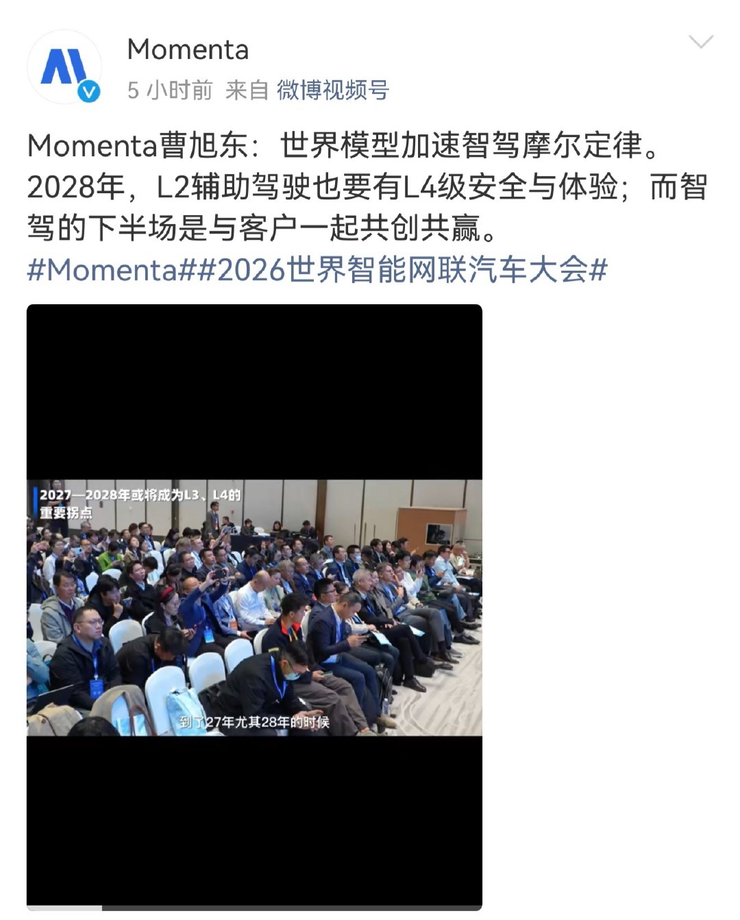 无论是标准、政策还是成本，自动驾驶距离全民普及还有很长的距离，但让用户能够在L2的规范下获得L4级同款的智能驾驶体验，是所有车企在2027年应该努力的。文远知行已经做到了技术下放，广汽埃安也在做全系列车型普及，接下来就看Momenta和小马智行了。 ​