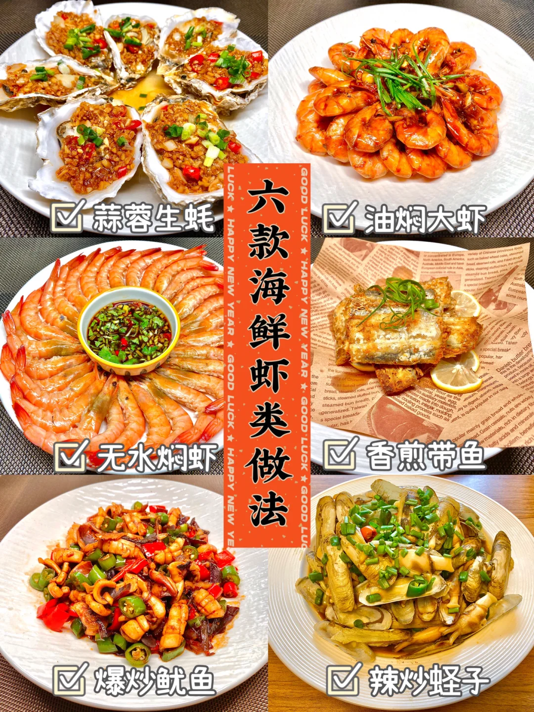 🧧年夜饭菜谱系列