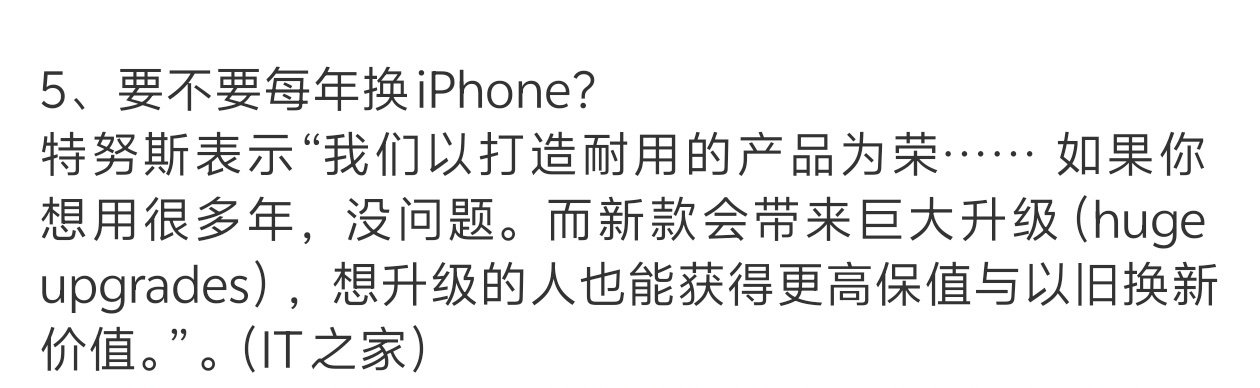 #苹果CEO谈要不要每年换iPhone#[卡皮巴拉][卡皮巴拉][卡皮巴拉]挺好的，比某些企业鼓励你年年换新要强，而且苹果确实很耐用也很保值，所以很多人更倾向于买苹果  ​