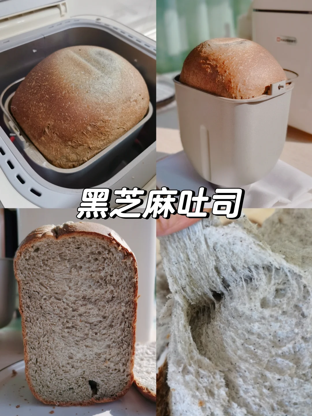 面包机预约法做黑芝麻粉吐司，冬季养生佳品
