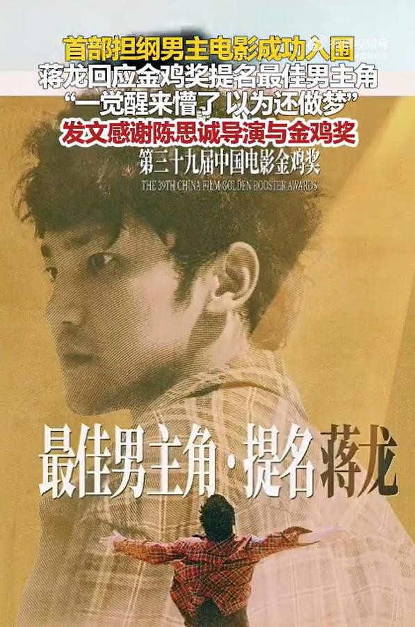 蒋龙首部男主电影票房5000多万，金鸡奖却把他和梁家辉排进了同一行提名
第39届金鸡奖最佳男主角提名名单公布那天，五个名字摆在一起：梁家辉、吴磊、蒋奇明、檀健次、蒋龙。前四个，观众多少有数。蒋龙这个名字夹在中间，很多人第一反应是去查他演了什么。答案是他第一部担纲男主的电影，《10间敢死队》，陈思诚执