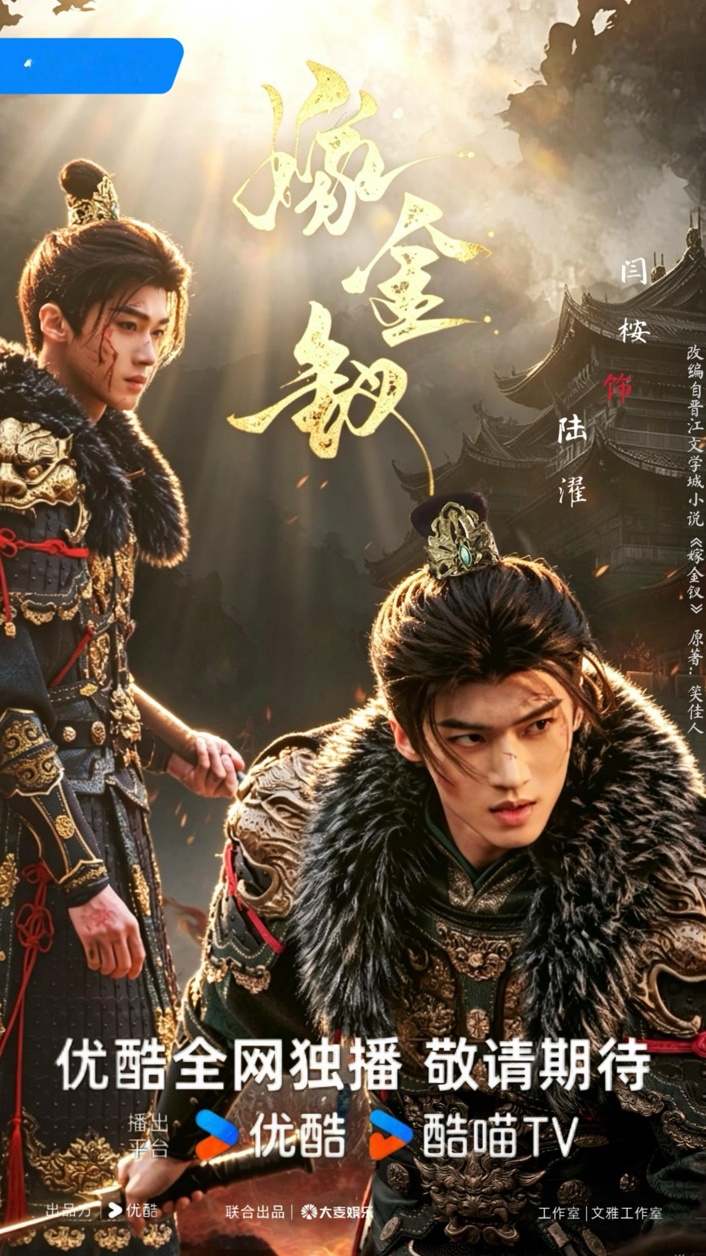 #闫桉[超话]# 🎉🎉🎉🎉🎉🎉🎉🎉🎉🎉🎉🎉
如此令人激动的好消息🎉此刻心情无以言表🎉
嫁金钗是#闫桉# 第一部男主剧🎉更是央8️⃣上星剧‼️‼️
所以！无论如何！大家一定一定一定要爱剧护剧！要像爱惜闫桉一样爱惜这个角色！
所以我们要：
1️⃣所有公开发表的内容言辞 ​