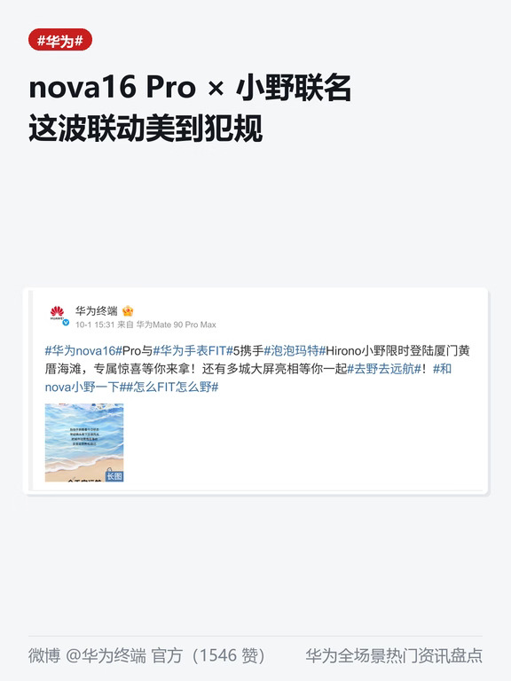 华为×泡泡玛特联名！美到犯规