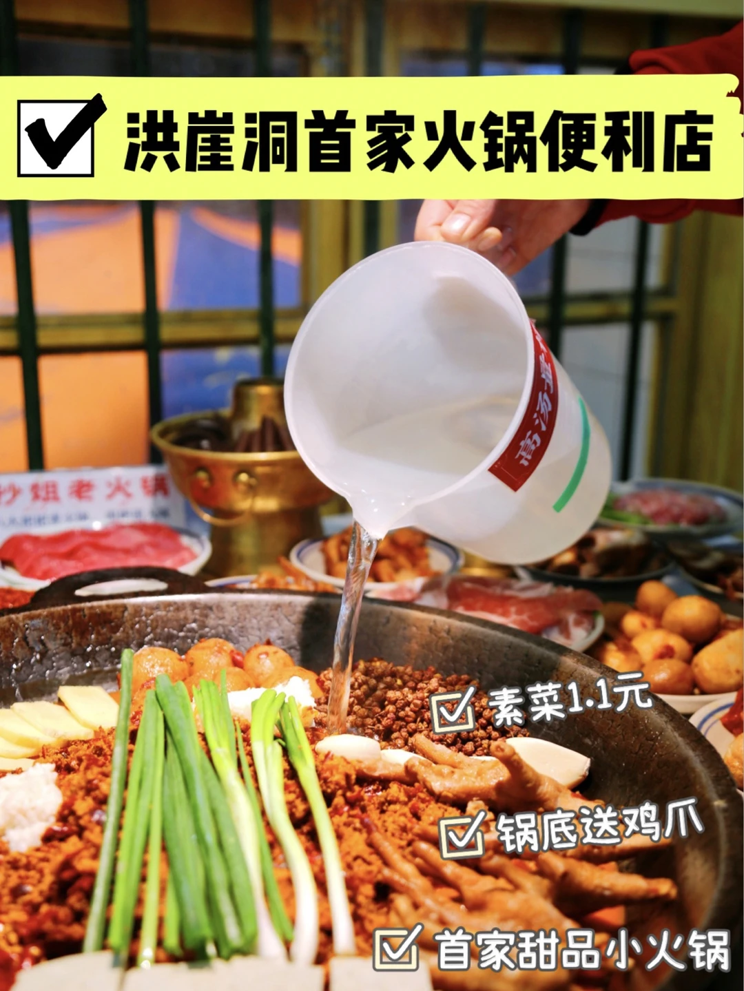 重庆火锅｜菜品最低1.1元🔥人均50吃到撑