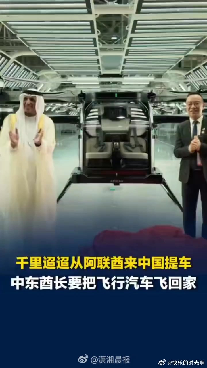 #酋长亲自来中国飞行汽车工厂提货#贵客深入车间看零部件组装、成品质检全流程，细致了解产品生产环节，为后续长期合作做足铺垫#酋长上门自提国产飞行汽车# ​