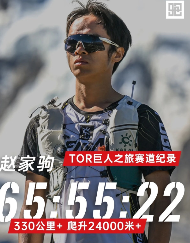 赵家驹靠啥撑过330公里？
道理很直白，不在意志高人一等，也不在身体构造异于常人，在于他全程真正闭眼睡觉的时长，拢共只有20分钟。
这20分钟背后，是一具被榨到极限的身体。
他在山顶最困的时候，跑着跑着身子都在晃，只能使劲拍自己几巴掌，把人拍醒接着走。眼睛布满了血丝，鼻子一茬接一茬地流血，这些全得咬