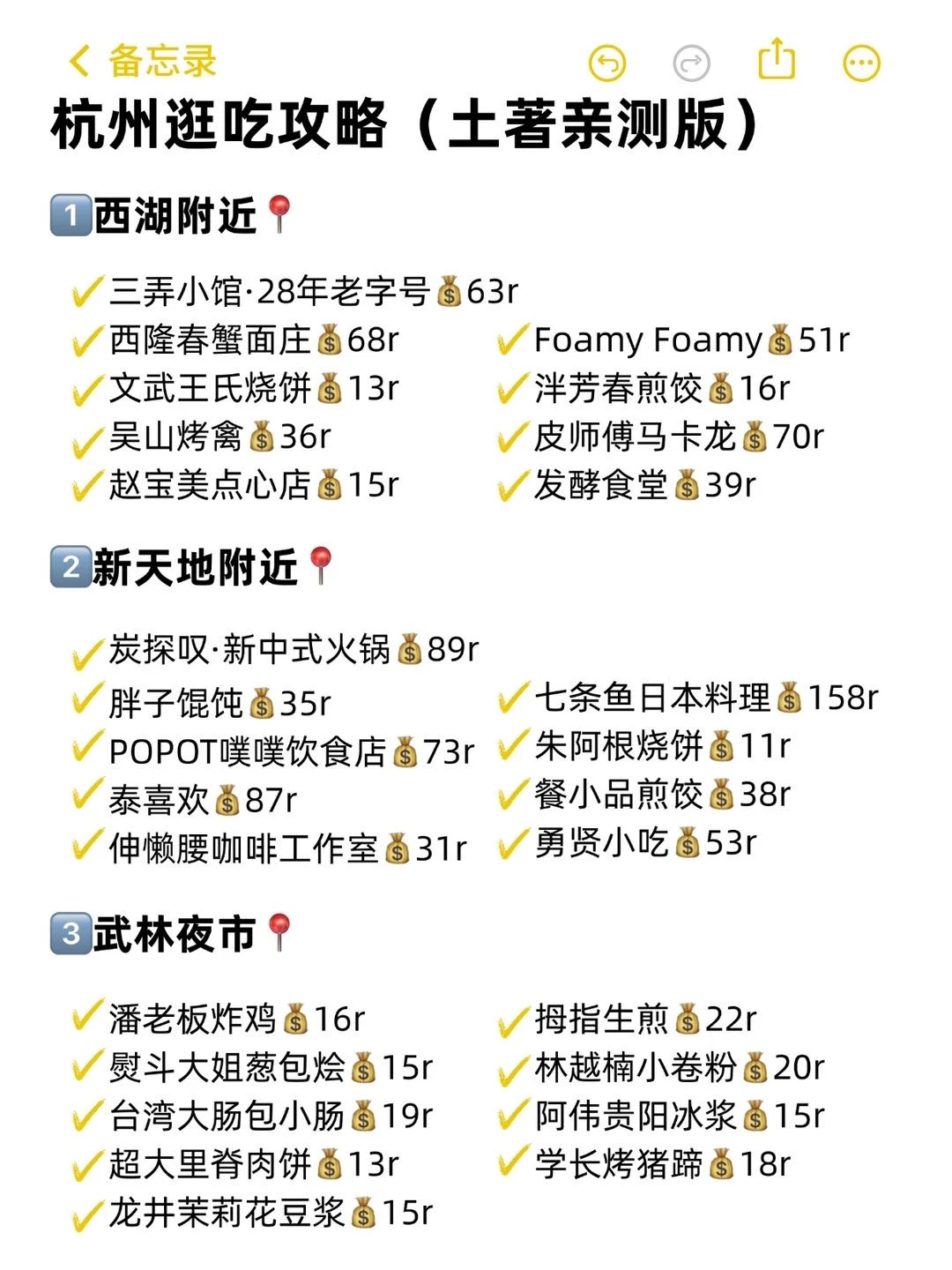 杭州土著亲测好吃❗️杭州美食逛吃指南