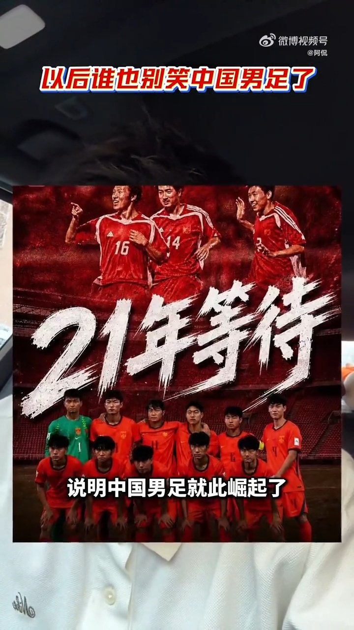 #国足球迷的腰杆越来越硬了#亚运赛场，中国U23男足完胜泰国挺进四强，多年青训投入，终于在国际赛场见到反馈 ​