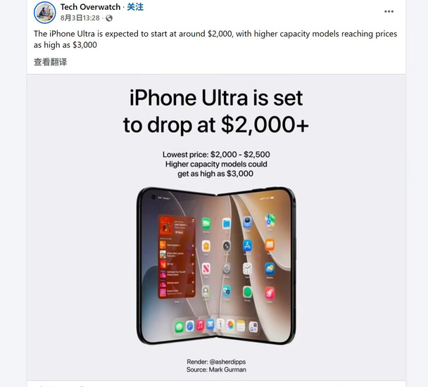 苹果终于出折叠屏了，不过这价格有点.....