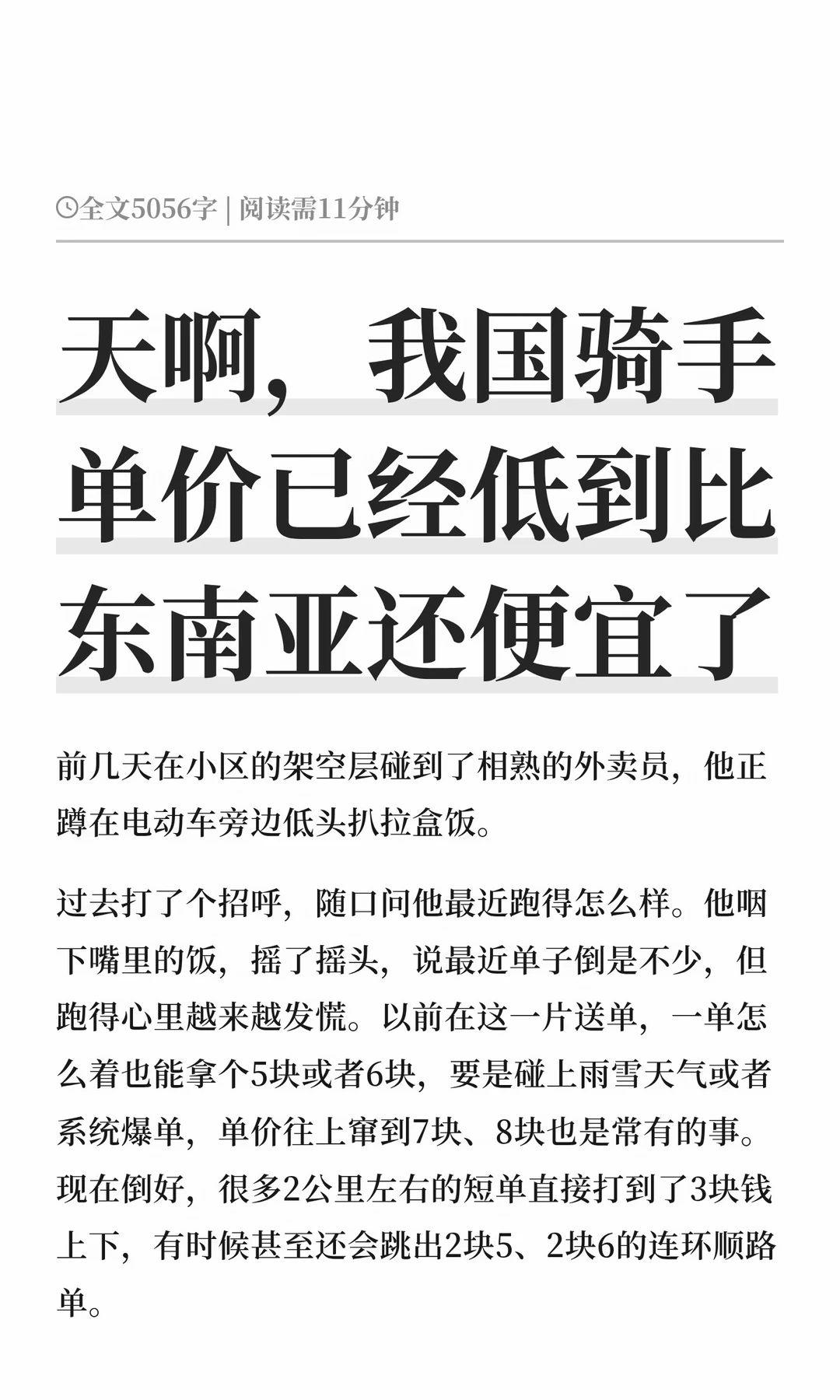 天啊，我国骑手单价已经低到比东南亚还便宜