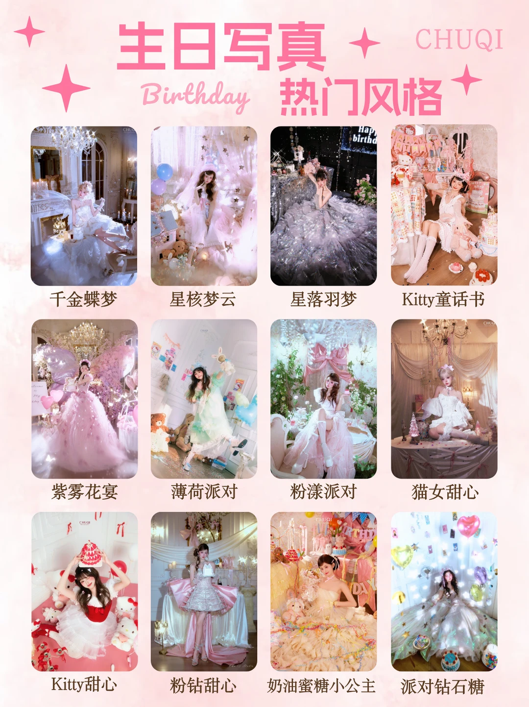 青岛生日必拍‼️12套爆火写真合集来啦🥹