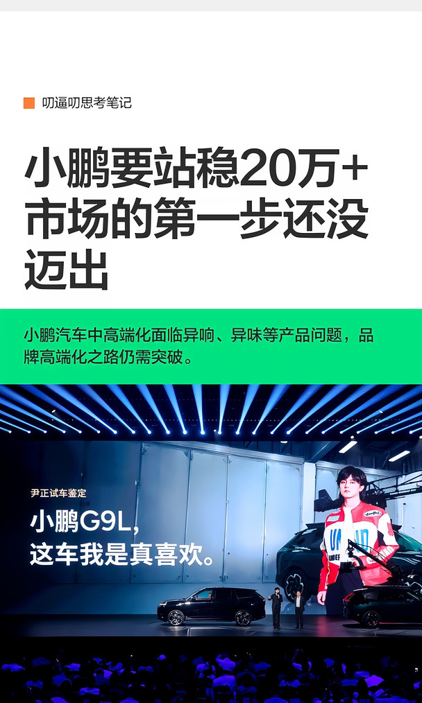 小鹏要站稳20万+市场的第一步还没迈出