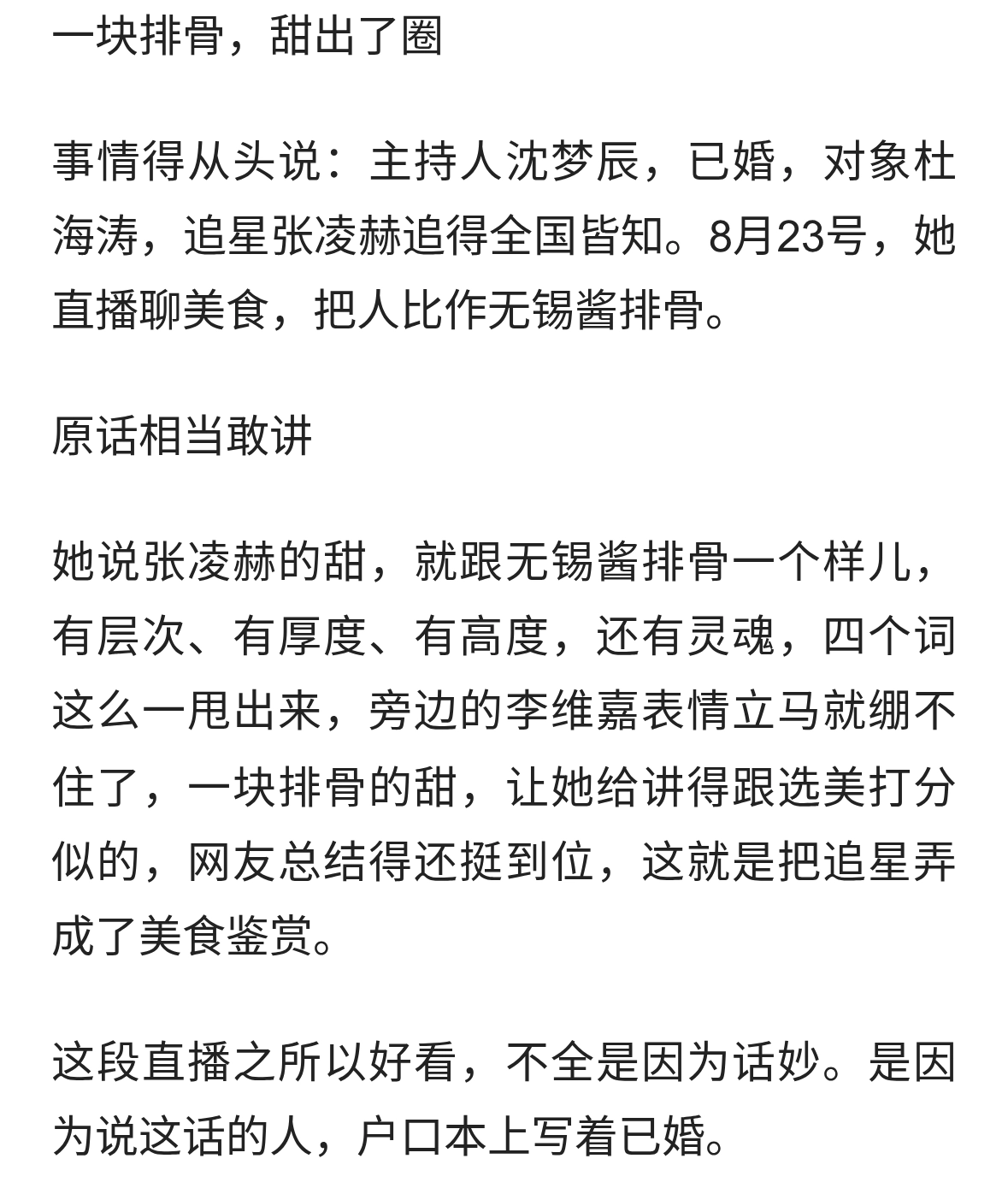 沈梦辰说张凌赫有层次的甜，杜海涛还没说话呢