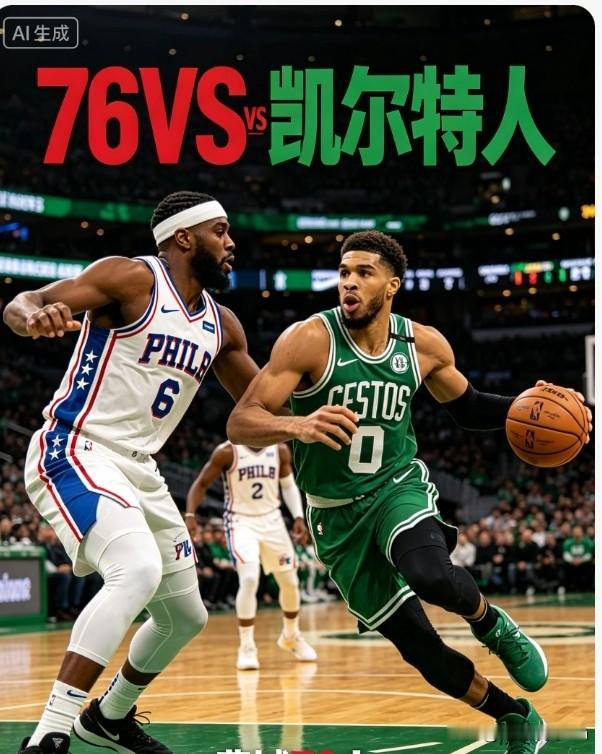 正在直播美国NBA季后赛，对阵的双方是：76人队VS凯尔特人队 现在比...