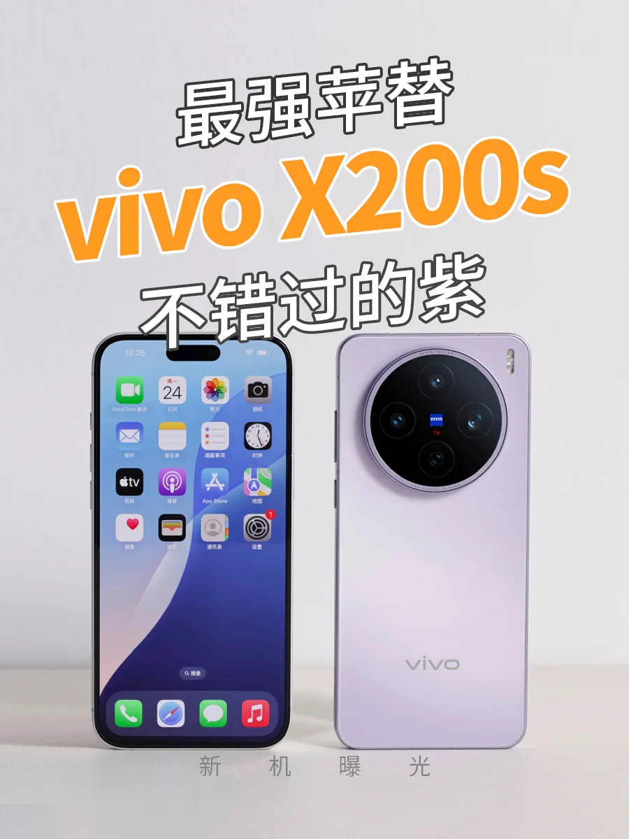 库克慌了，来自vivo X200s的顶级压力