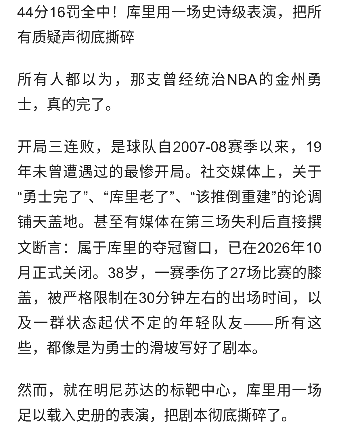 勇士胜森林狼