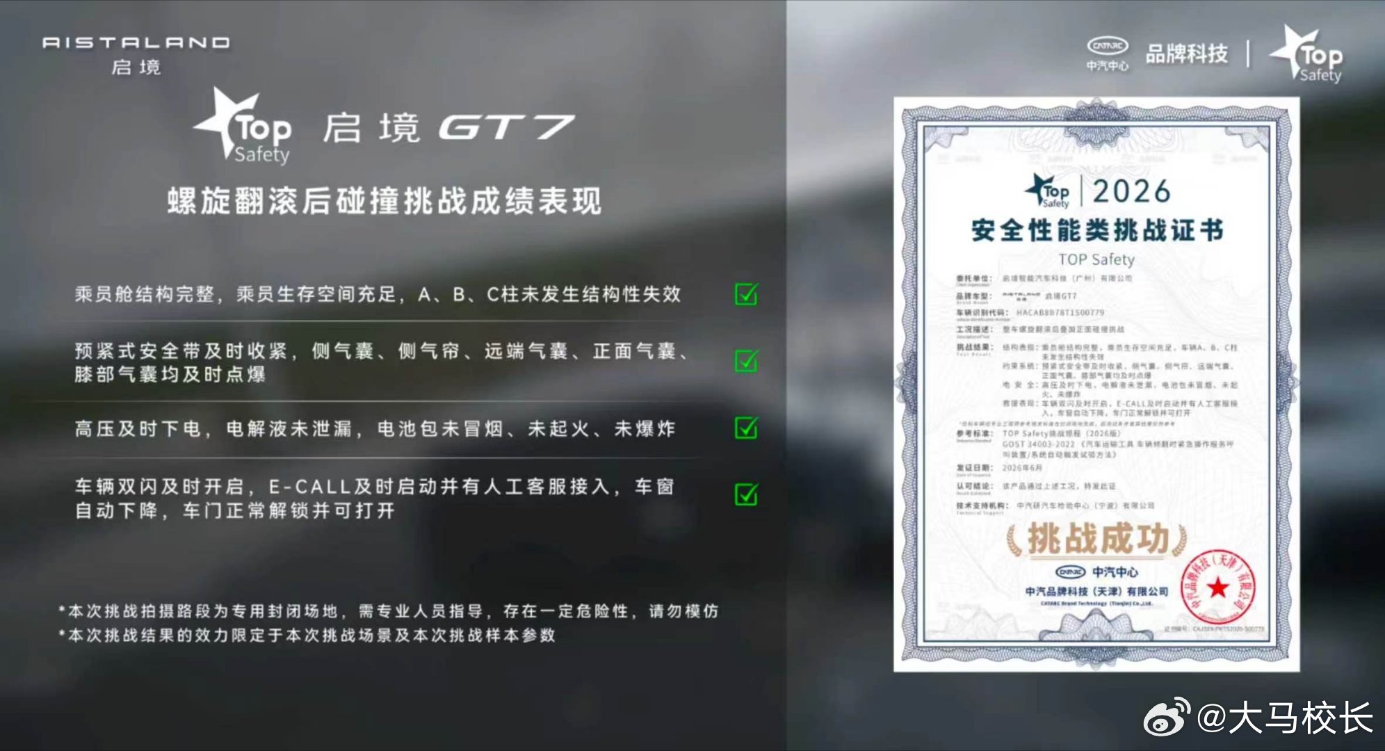 近日，启境GT7完成CAS 5.0场景首测，并顺利通过中汽研螺旋翻滚叠...