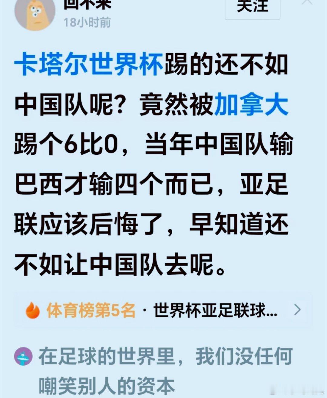 这又是一段假球迷的疯狂言论。你这么比较，难道卡塔尔队还不如中国队强大？...