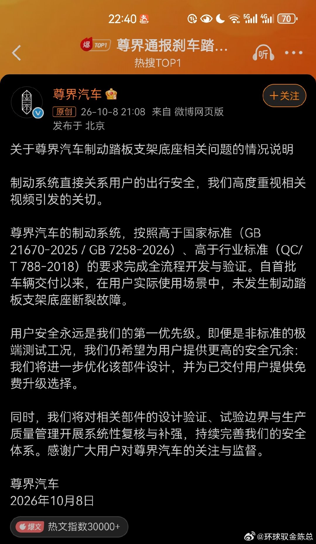 尊界官方回复来了！虽是迟来的回复！其实这种事越早回复对品牌影响越小！这回复还算诚恳！就是已是尊主的会不会时时看着脚下的脚刹！尽快去升级一下吧[吃瓜][吃瓜]

#尊界通报刹车踏板断裂##尊界v800刹车踏板支架断裂# ​