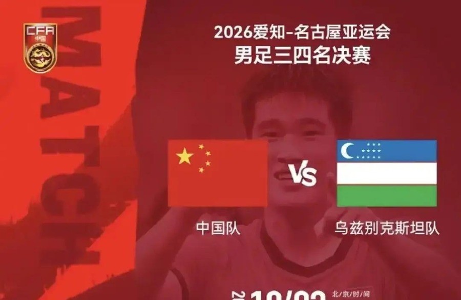 等了28年终于站上领奖台！U23国足2-2逼平乌兹别克，点球大战李昊两扑点、彭啸一锤定音4-3摘铜，亚运男足改制以来头一回拿牌
两天前半决赛，王钰栋单刀破门让中国队时隔40年再次在亚运赛场攻破韩国队球门，1-0领先的大好局面却因角球防守漏人被扳平，下半场再丢一球，1-2出局。这种看得见希望却抓不住的