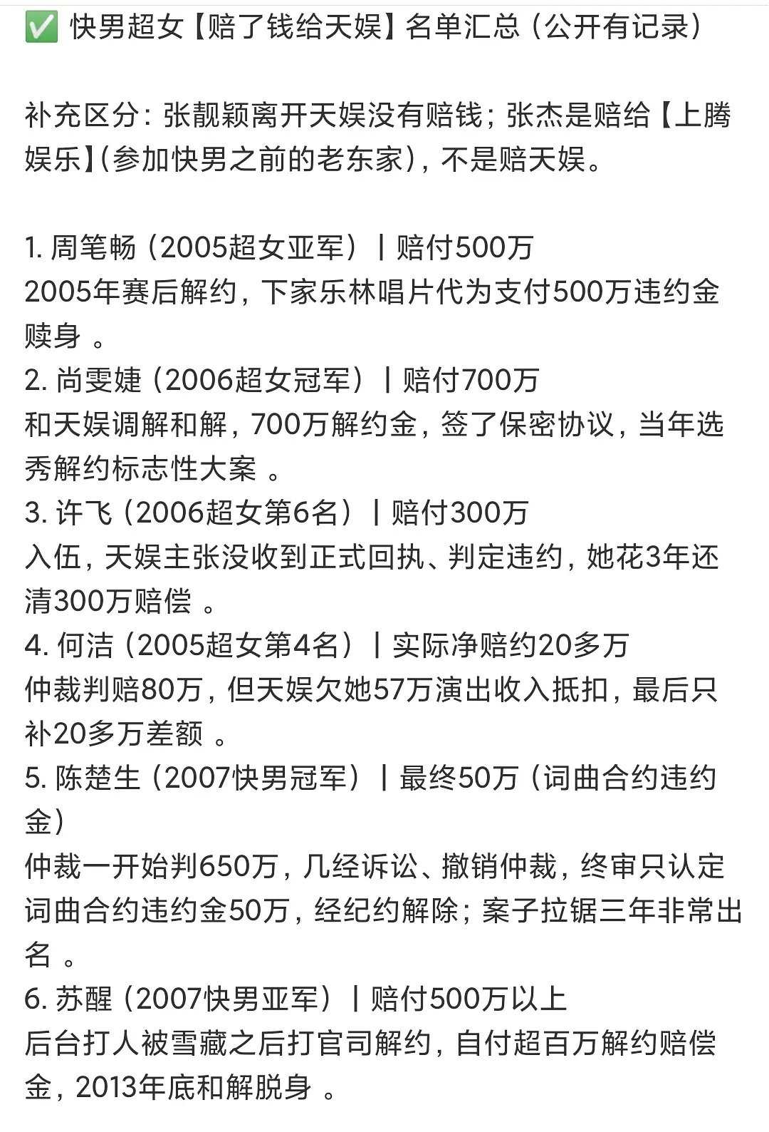 在芒果结缘，结怨的天娱艺人，开个新综艺叫《再见天娱》 ​