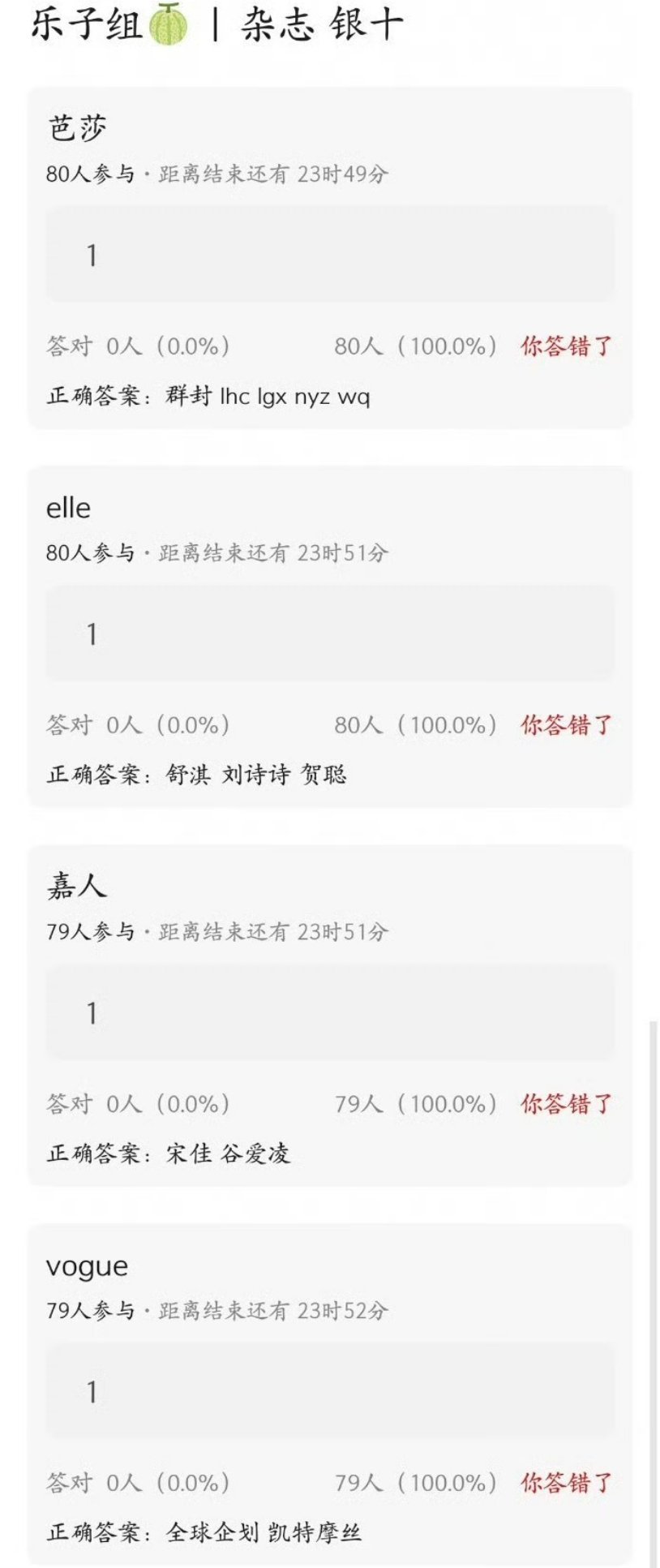 五大中的四大杂志银十封面人物🍉 
芭莎miumiu组合
elle 刘诗诗、舒淇、贺聪
嘉人宋佳、谷爱凌
vogue 全球企划 凯特摩丝 ​​​
#杂志# ​