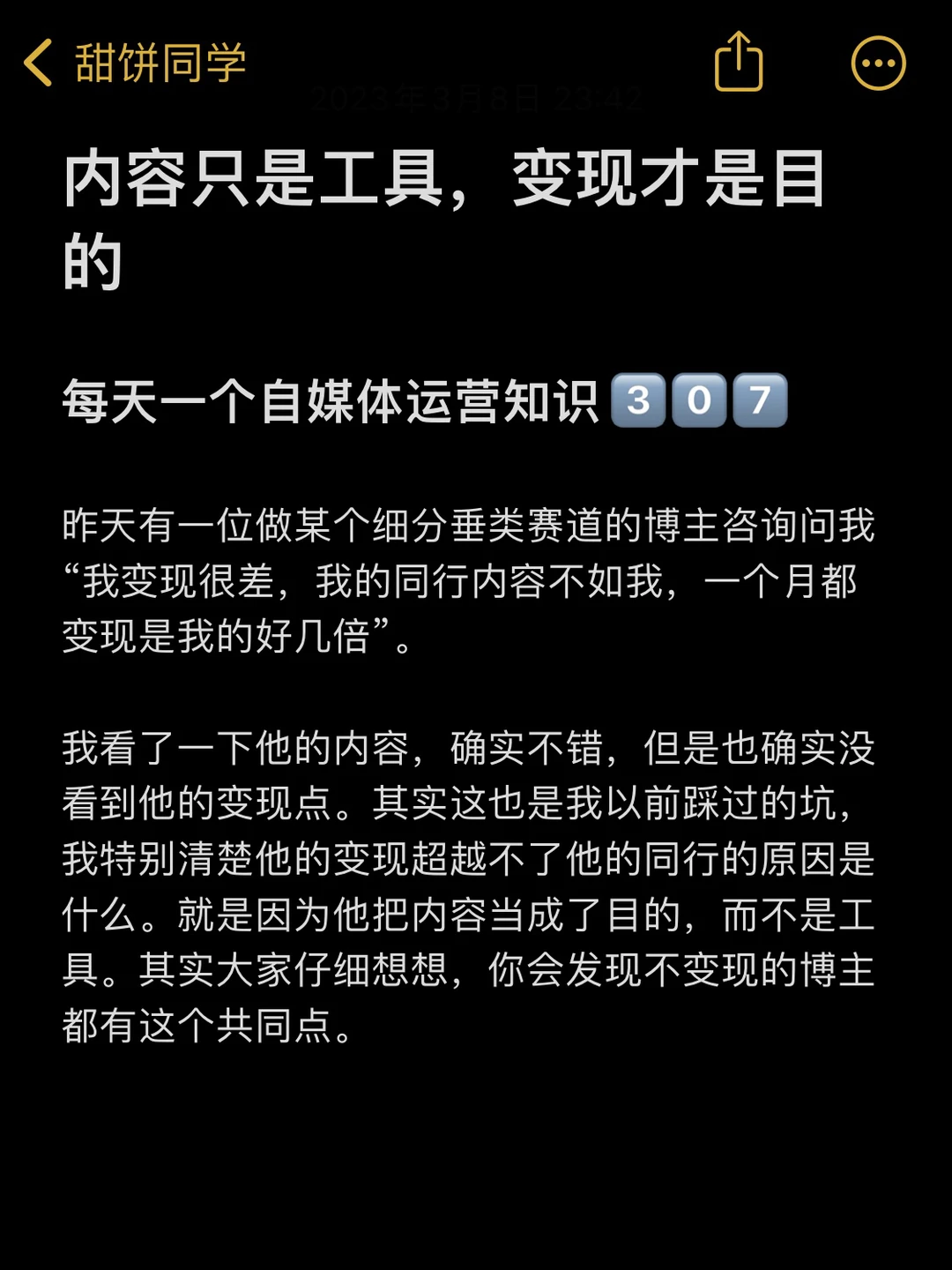 内容只是工具，变现才是目的