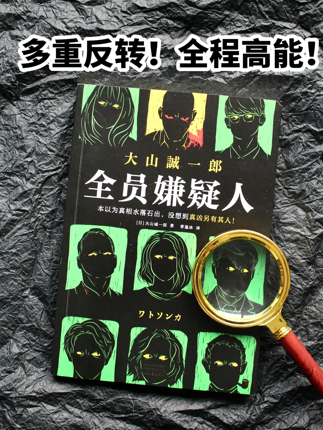 这本推理烧脑神作，太上头了！！！