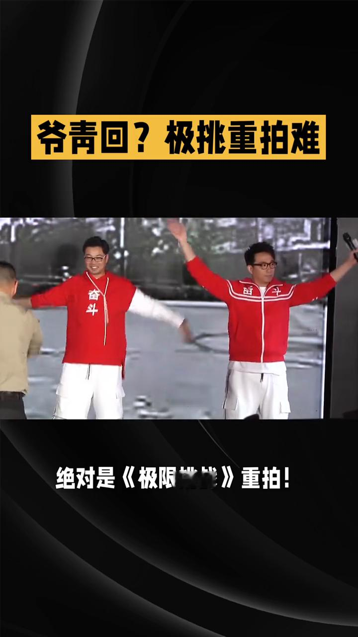 电影《爷青回》重拍，引发观众热议！