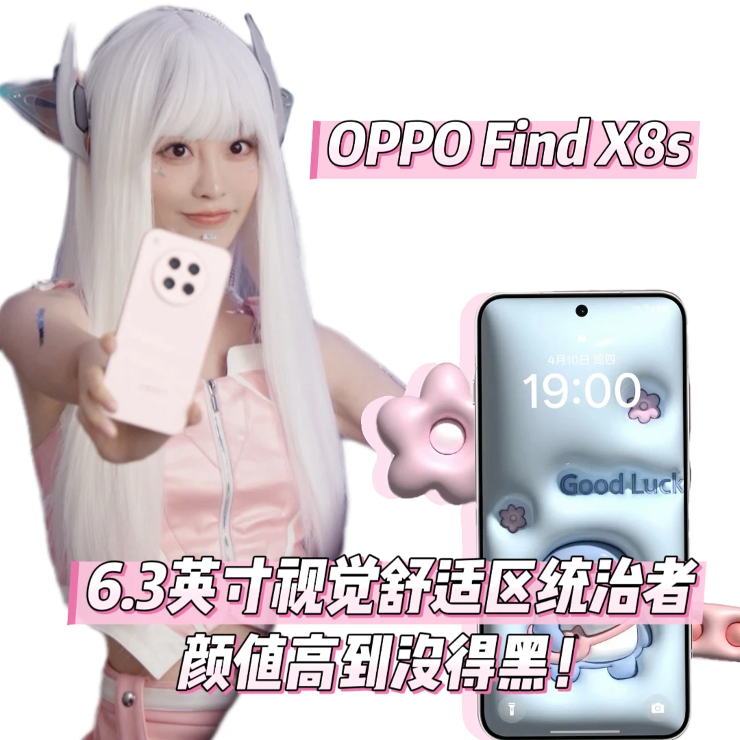 祝绪丹手拿OPPO Find X8s太好看了！