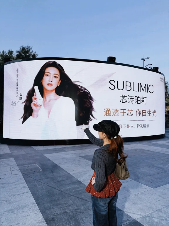 三里屯偶遇朱珠！怎么连头发丝都是美的